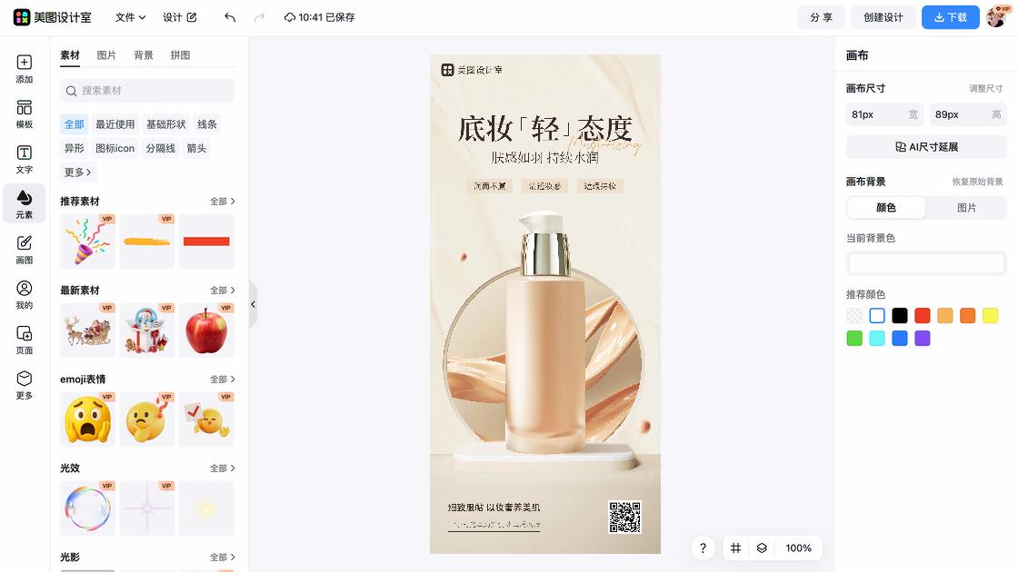 粉底液广告设计