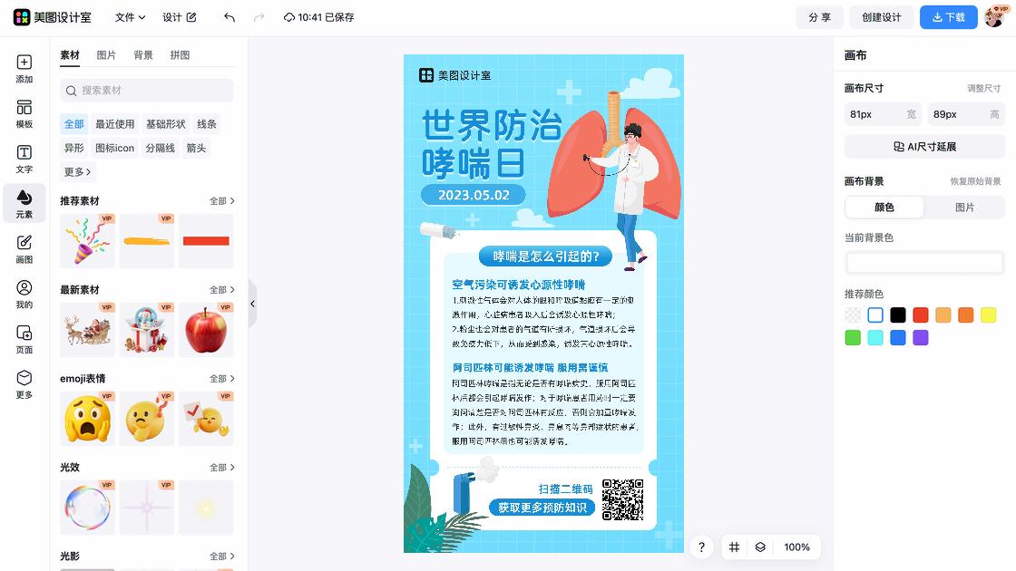 世界哮喘日模板下载