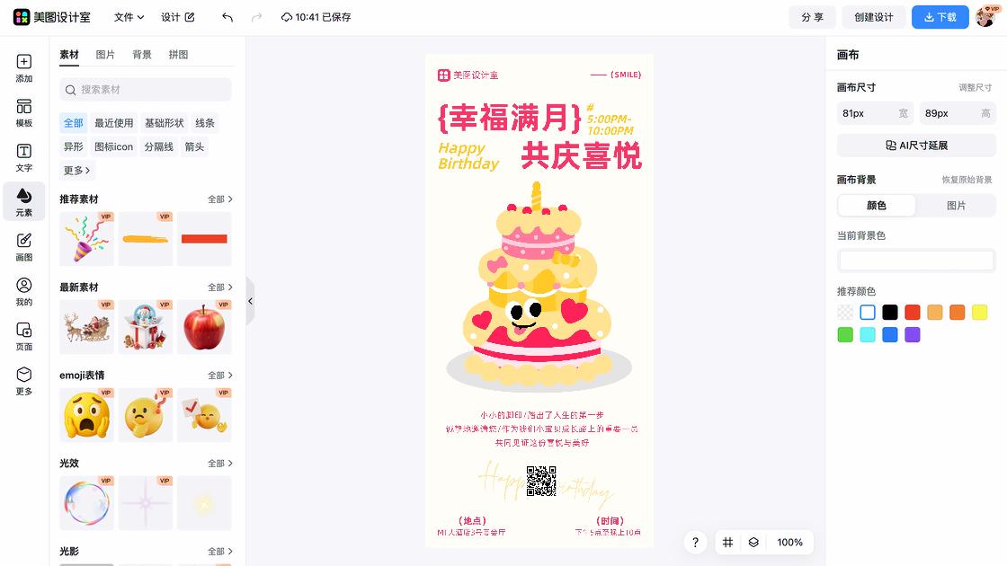满月活动
