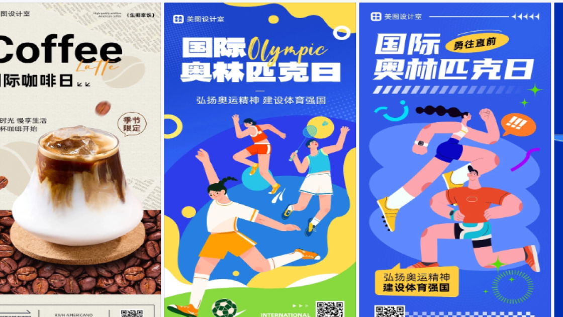 国际奥林匹克日海报快速设计