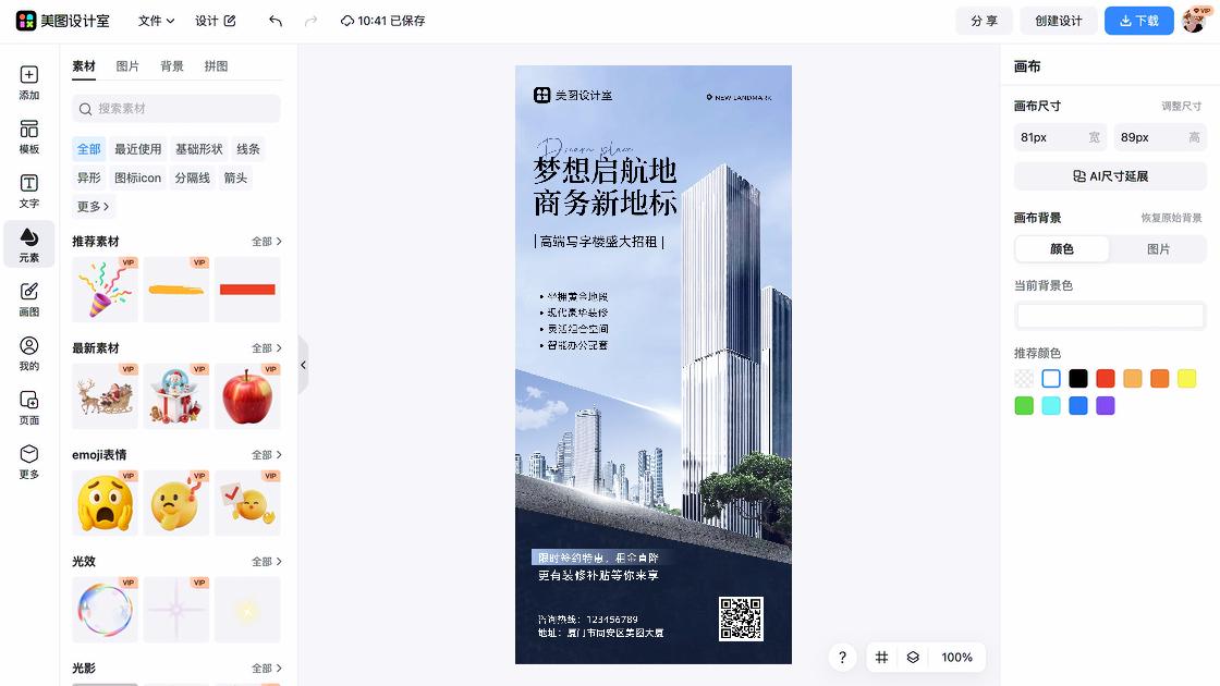 商务海报在线设计