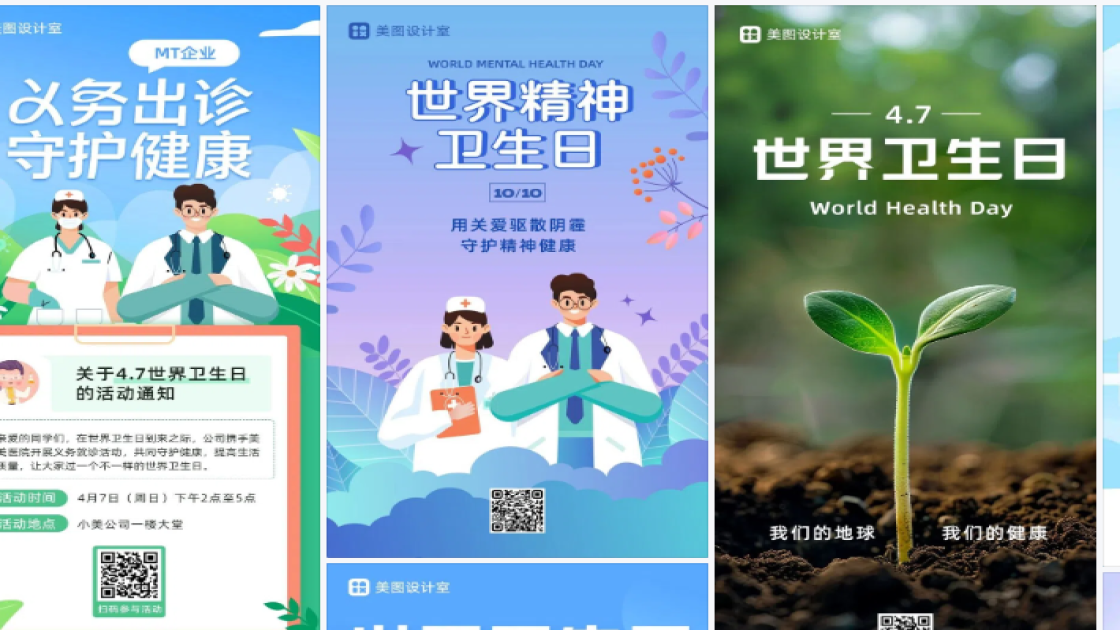 世界卫生日模板大全