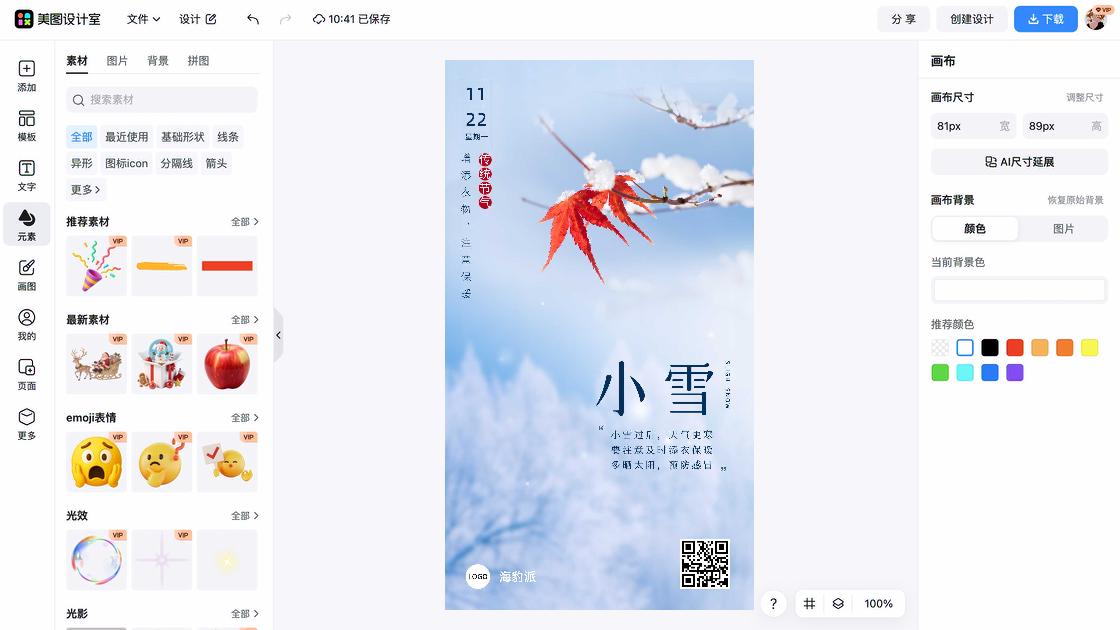 小雪海报设计推荐