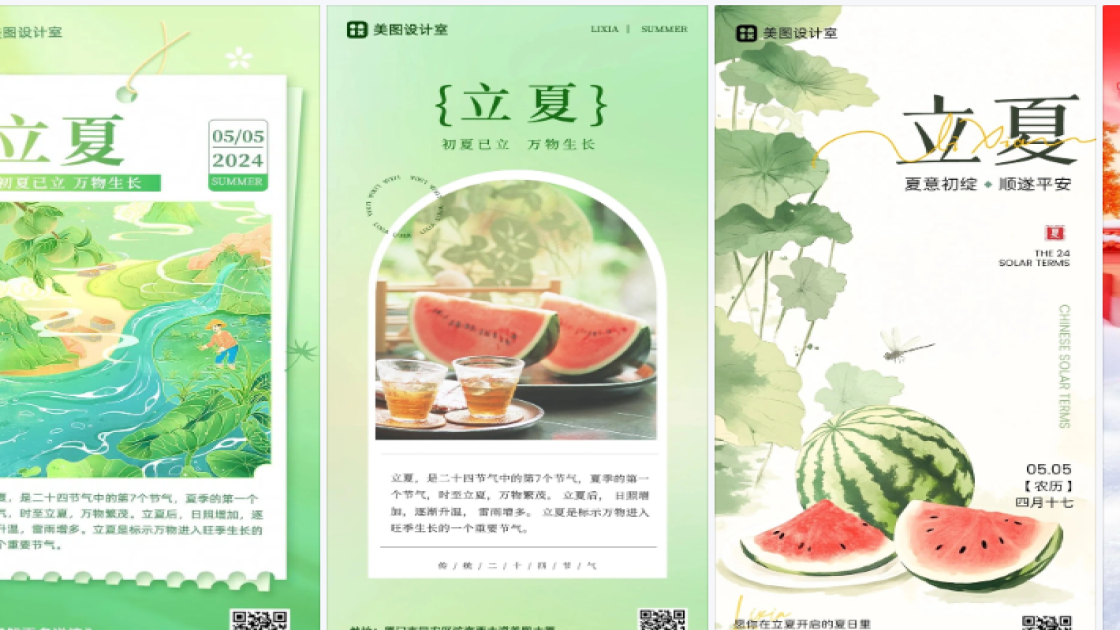 立夏海报爆款设计