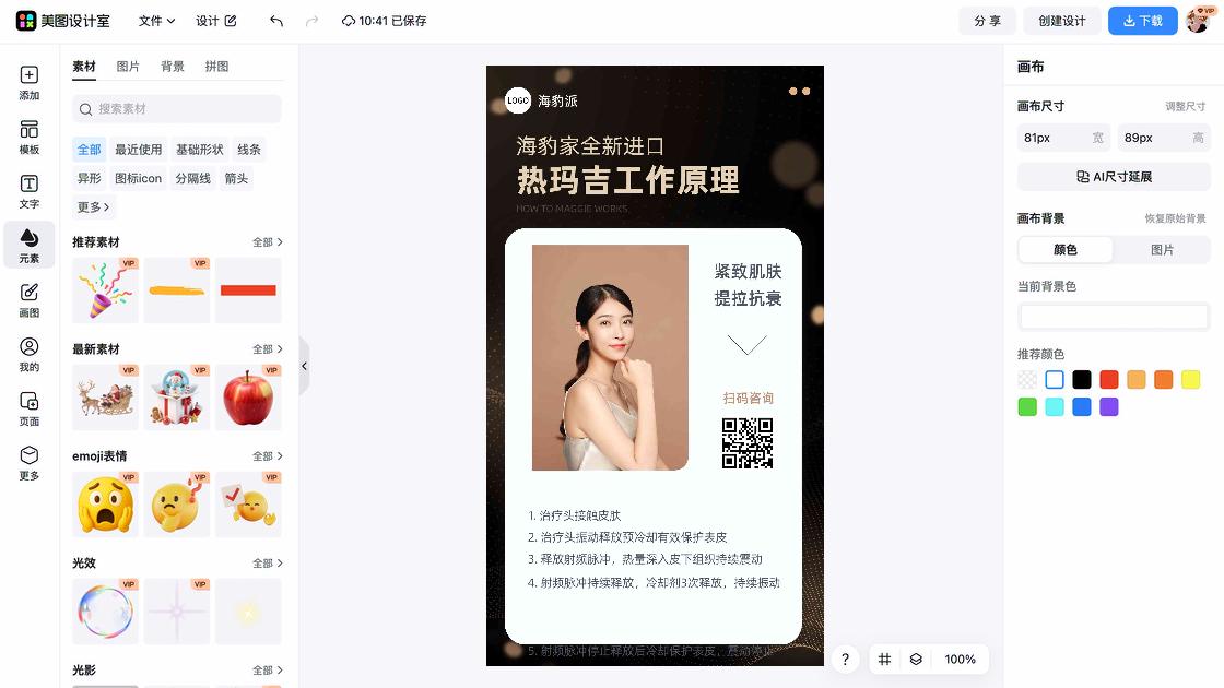 热玛吉