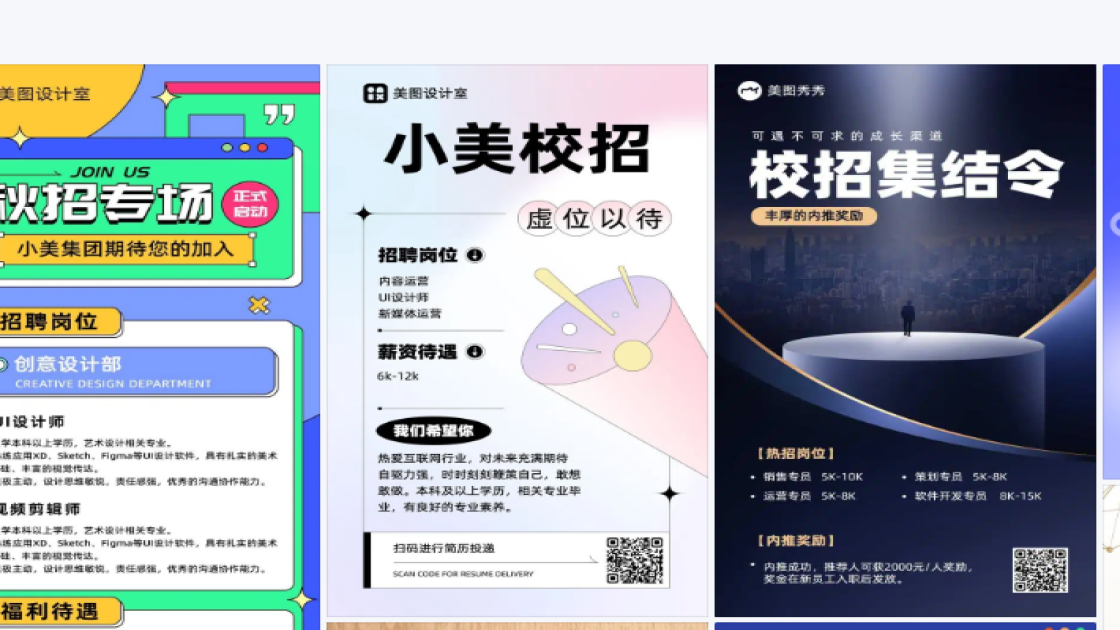 校招排版设计
