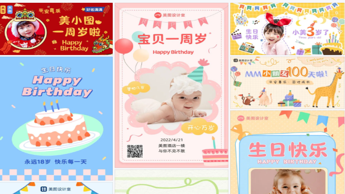 一周岁生日