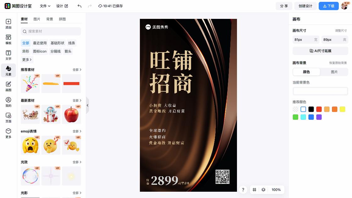 招商创意元素