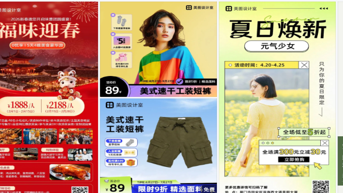 夏季服装视觉营销