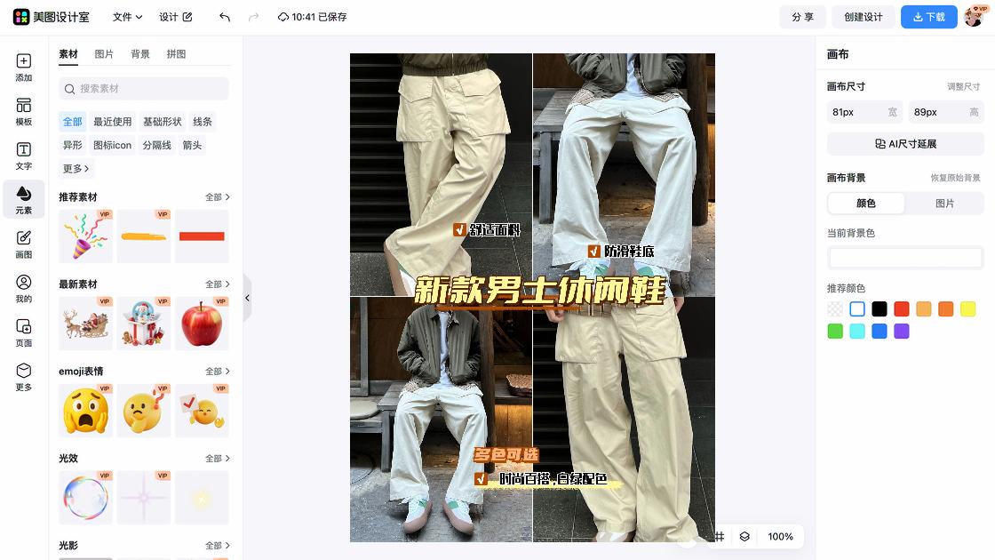 新款男装视觉营销