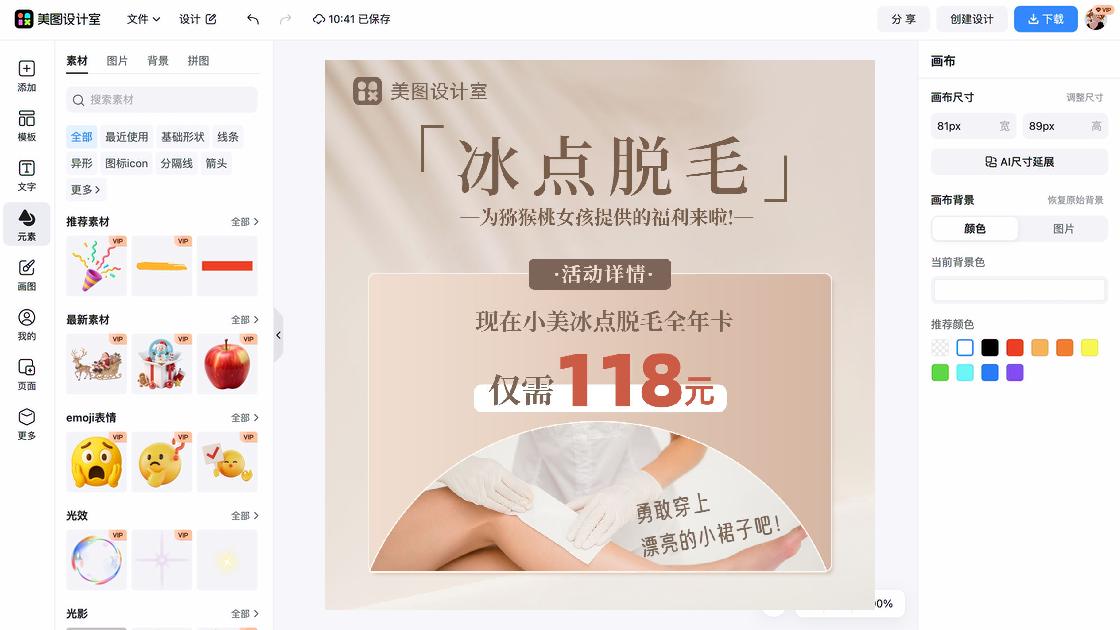 裙子电商版式