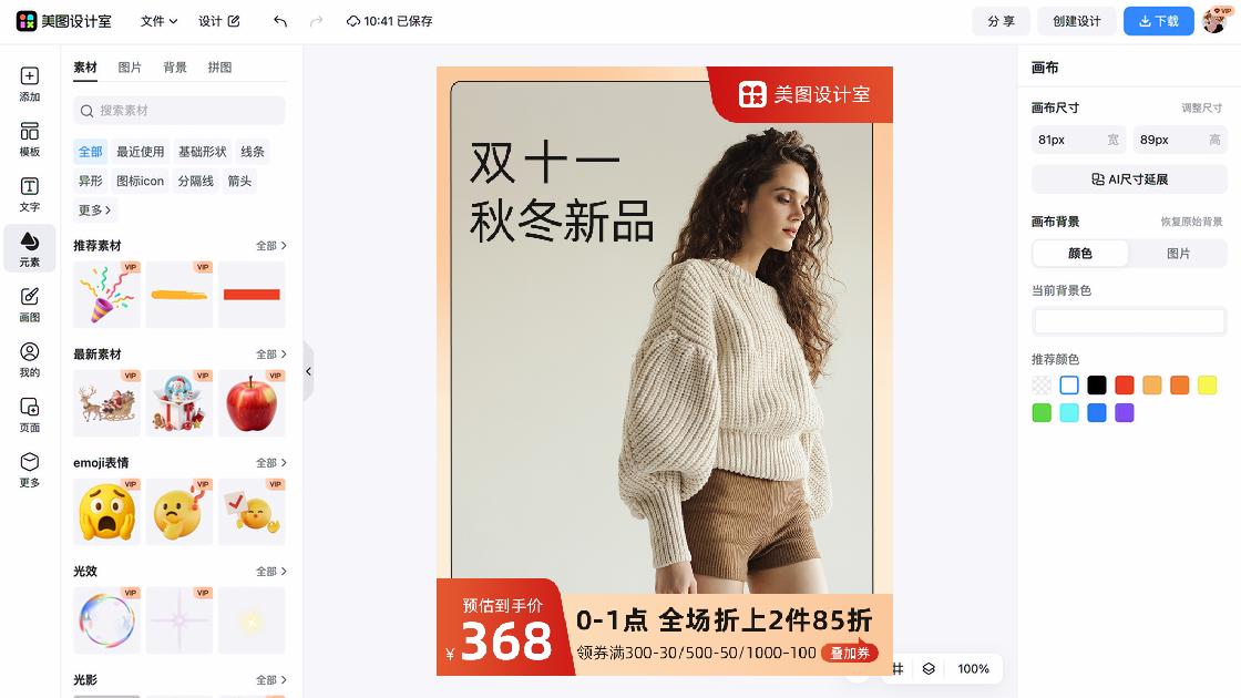 秋冬女装主图排版