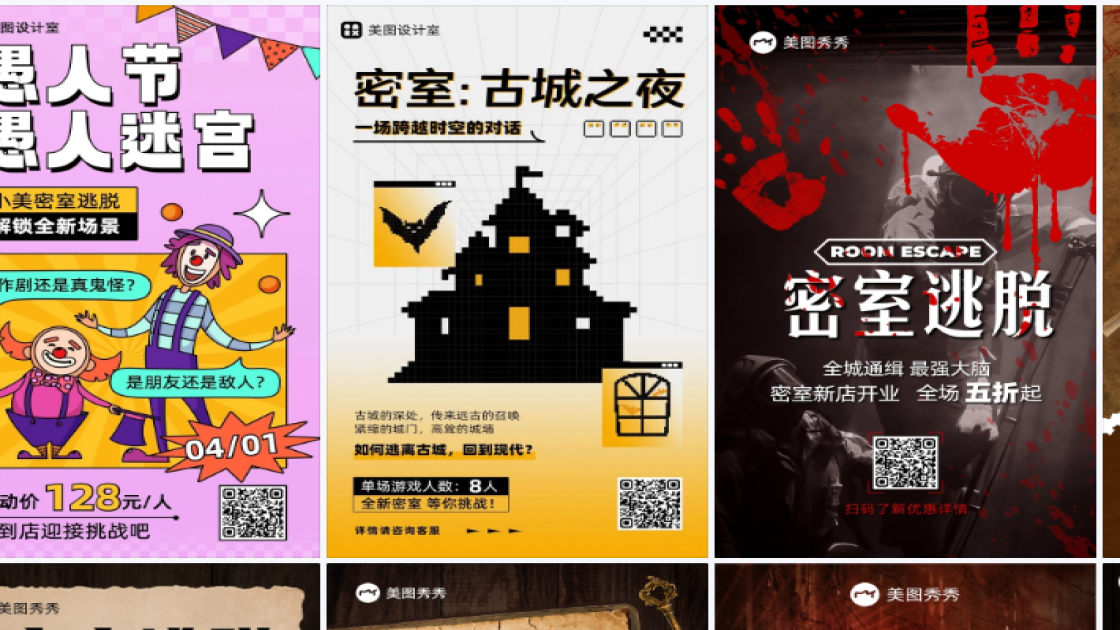 密室海报构图