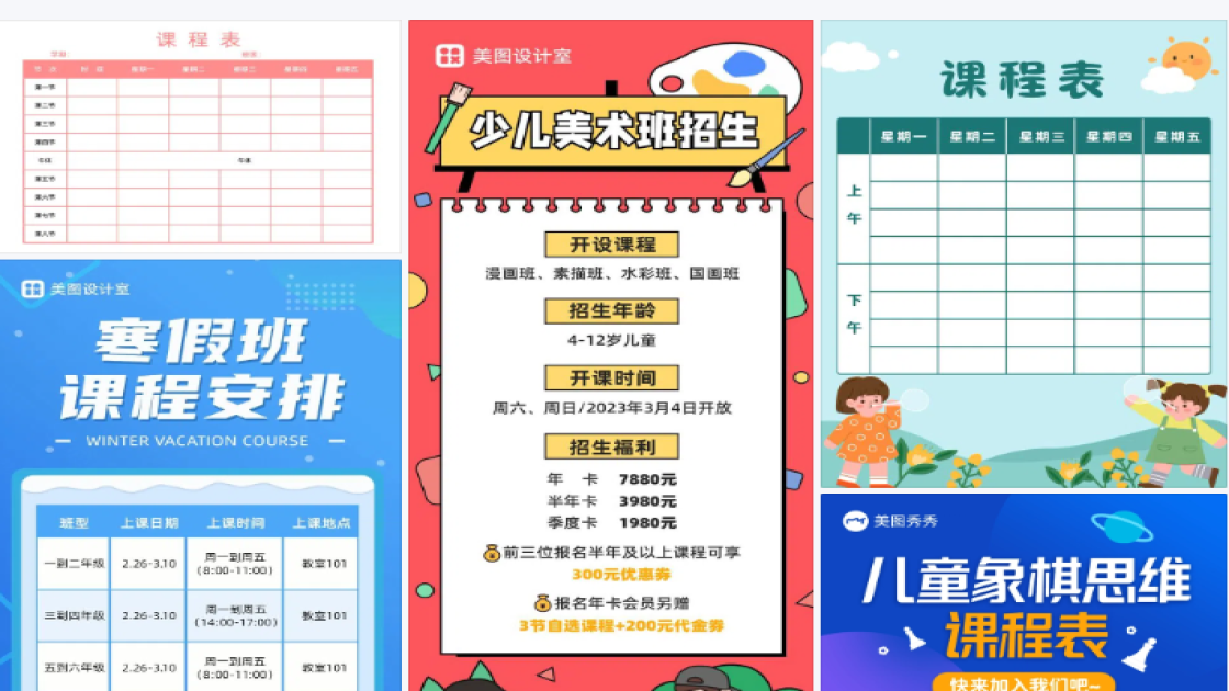暑假课程表