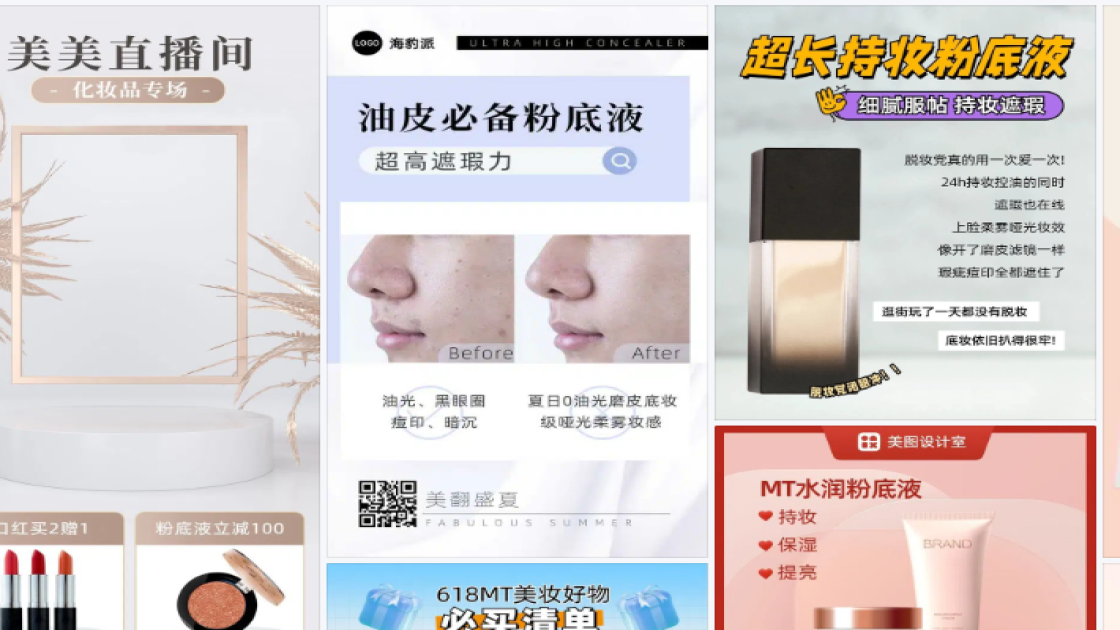 粉底液商品宣传图