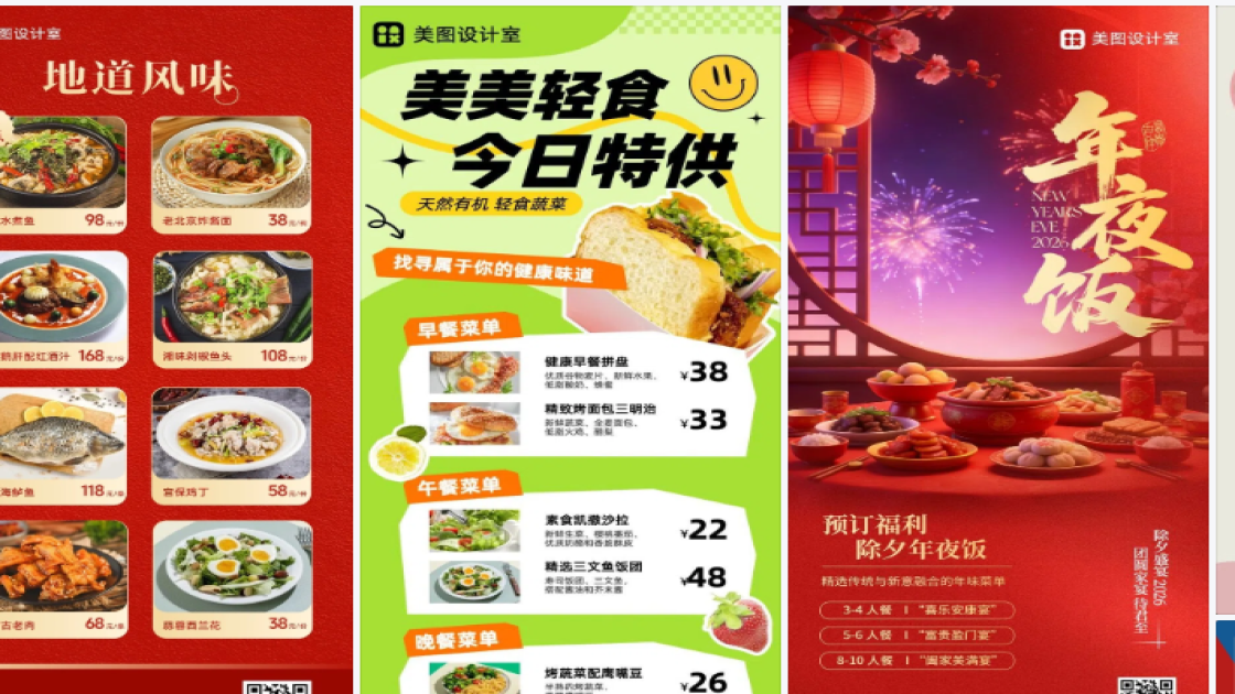 菜单海报在线设计