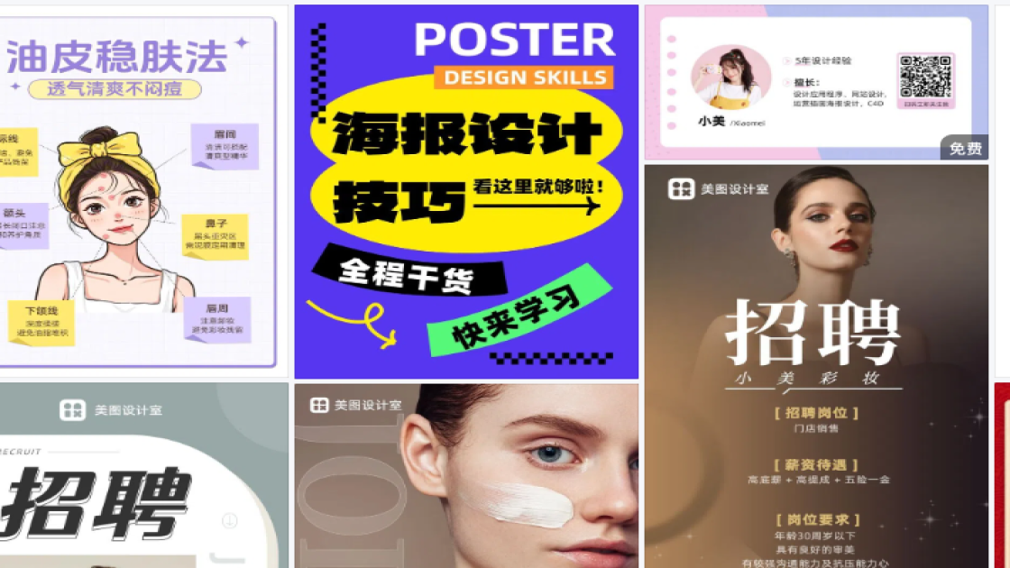 彩妆海报设计趋势