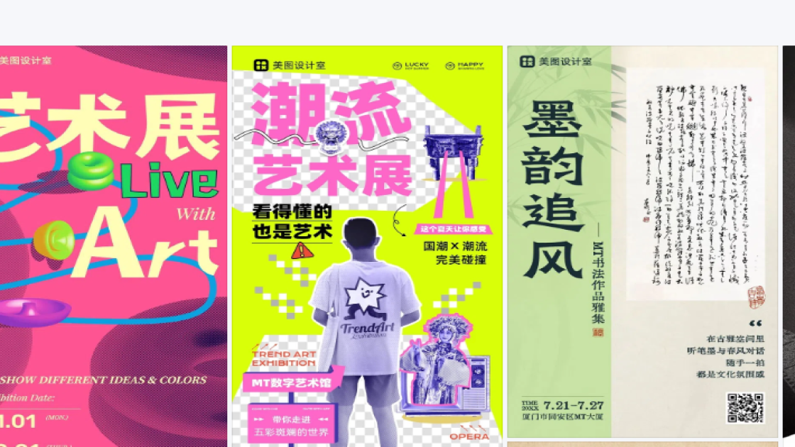 艺术展视觉元素