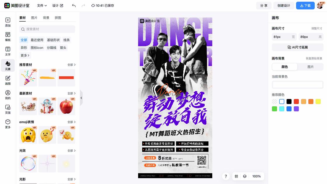 舞蹈机构招生