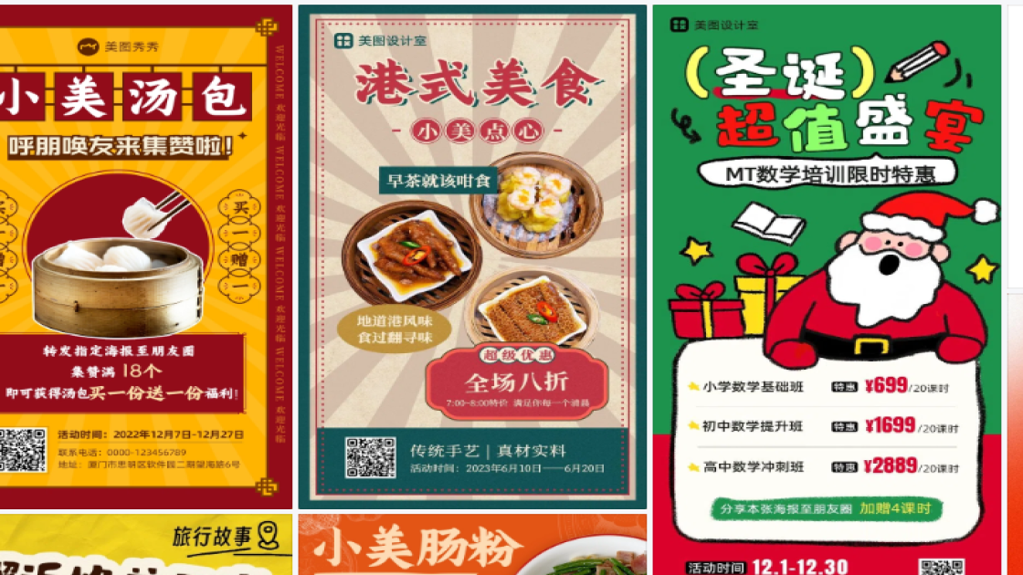 早茶海报在线设计