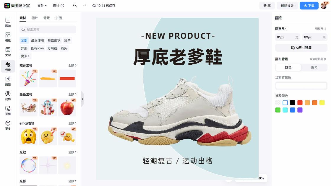 鞋子平面创意