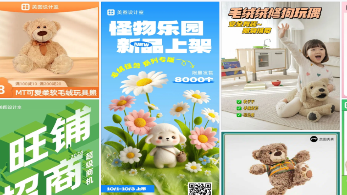 毛绒玩具营销素材
