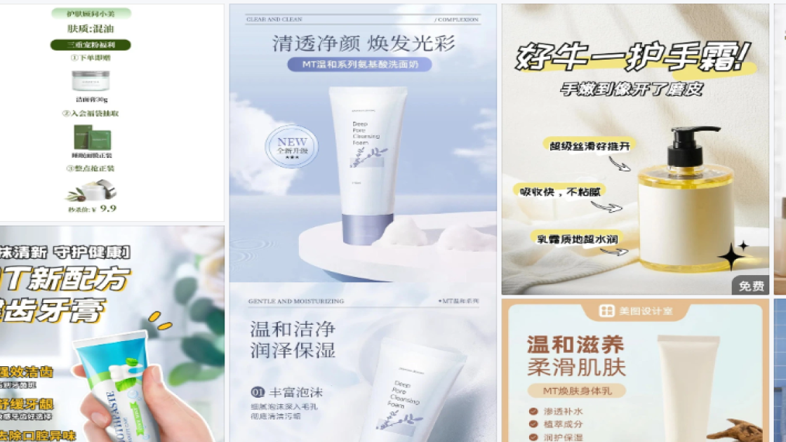 洁面膏创意设计