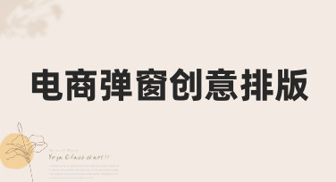 电商弹窗创意排版灵感合集！5大风格让你的促销弹窗脱颖而出