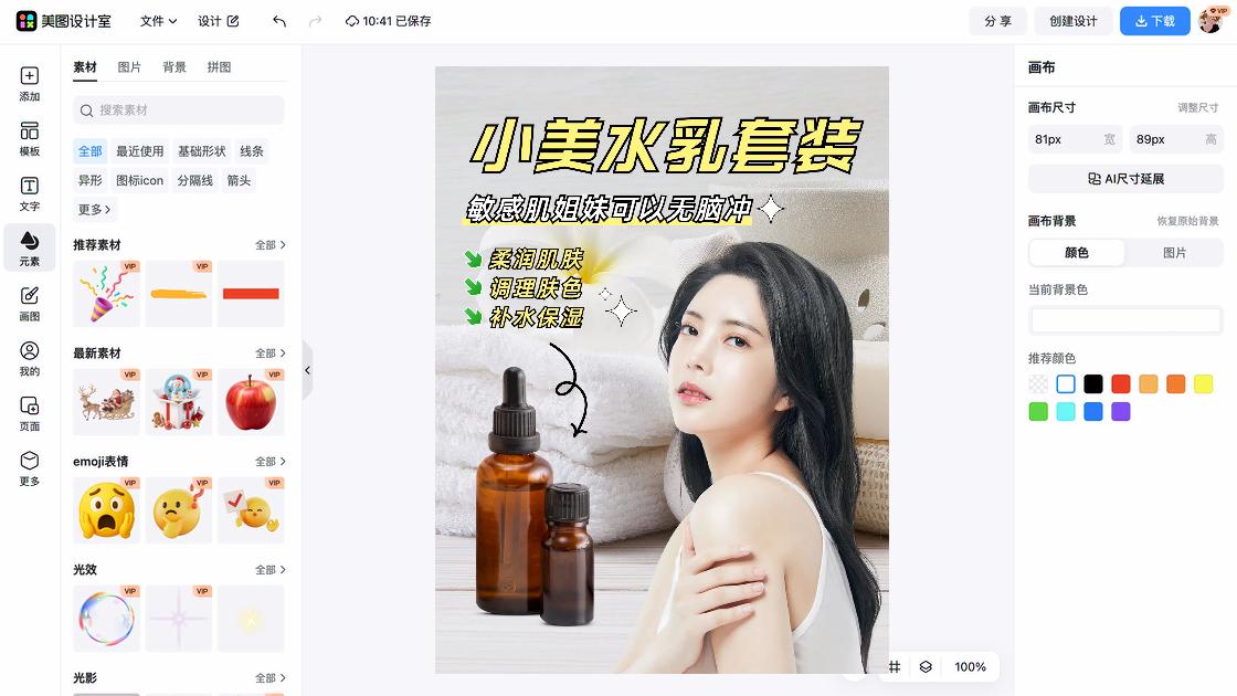 保湿乳液视觉营销