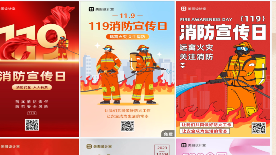 消防宣传日热门模板