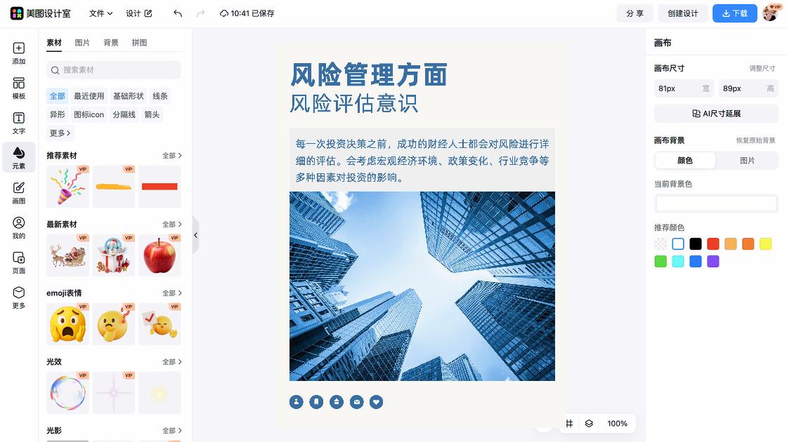财经宣传设计