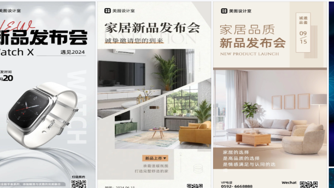 发布会视觉海报