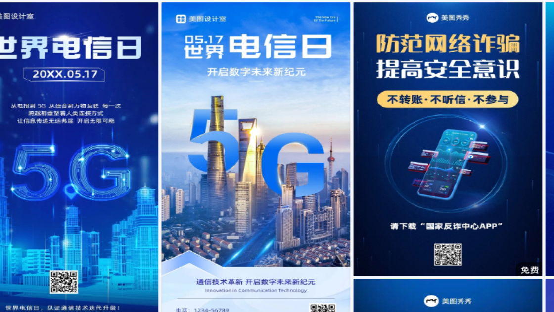 世界电信日模板下载