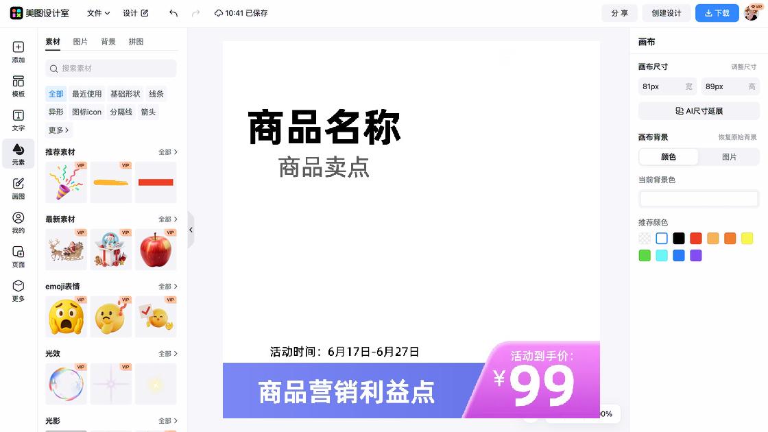节点营销创意元素