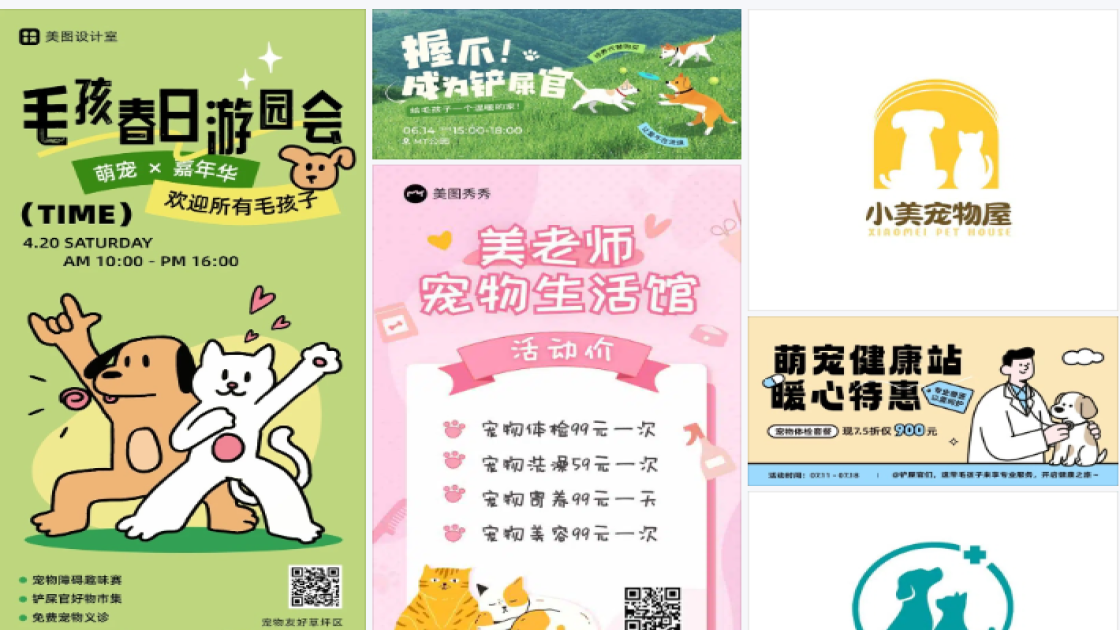 宠物宣传