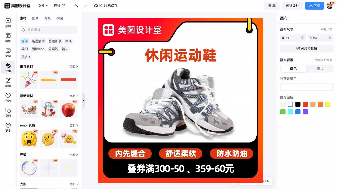 运动鞋广告模板