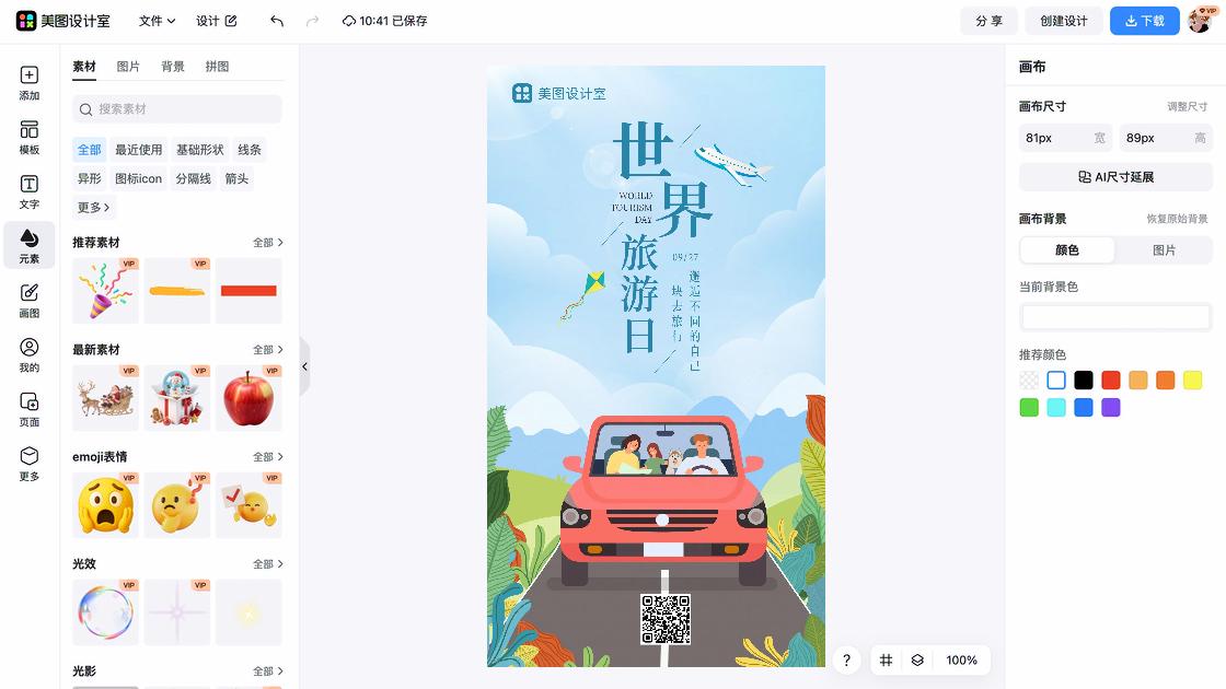 世界旅游日创意设计