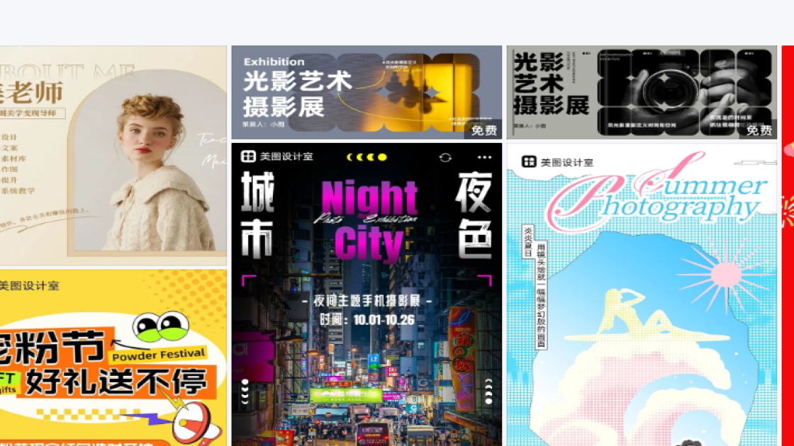 摄影展海报布局
