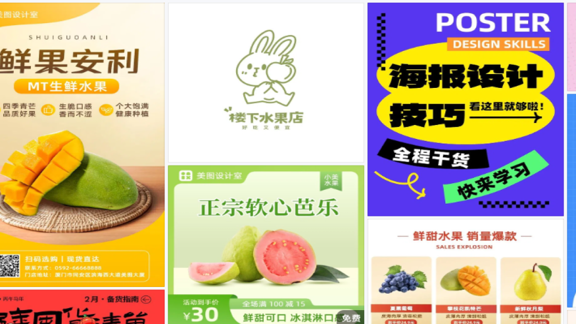 水果海报设计趋势