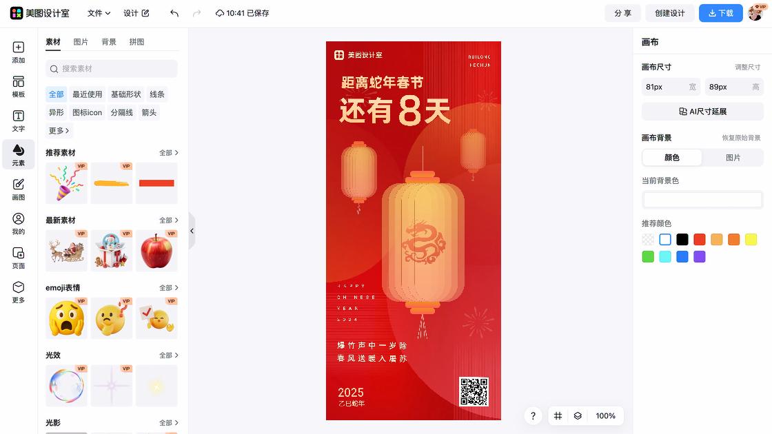 2024春节