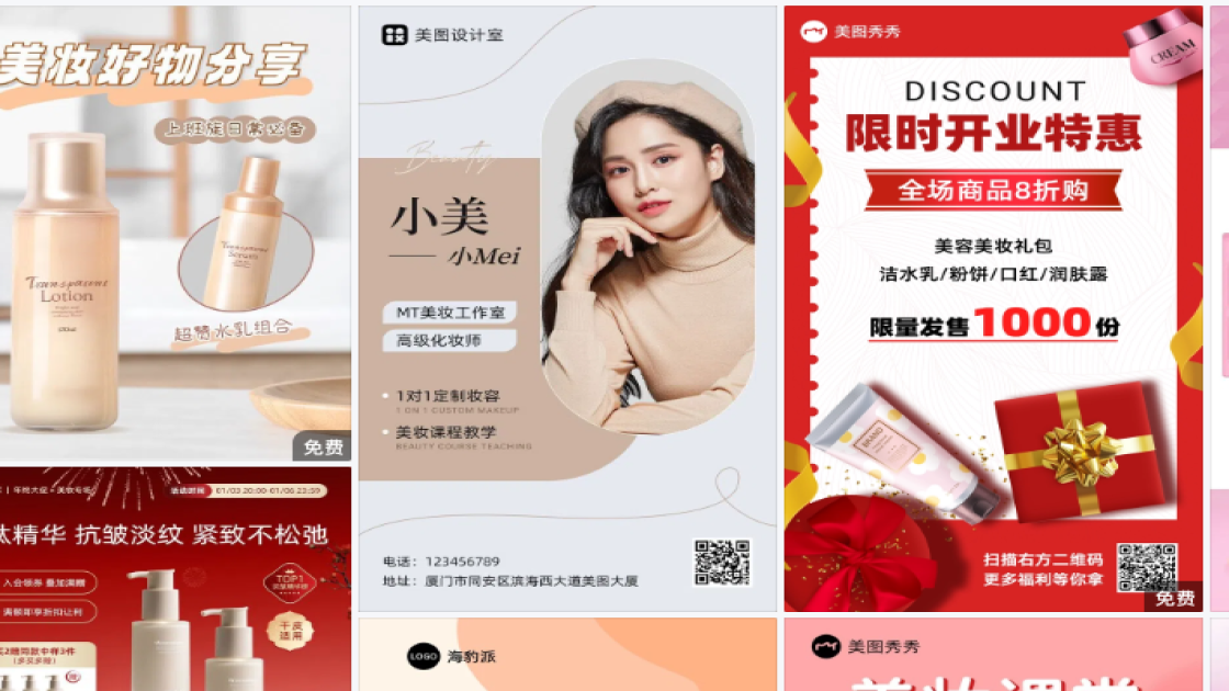 美妆模板大全