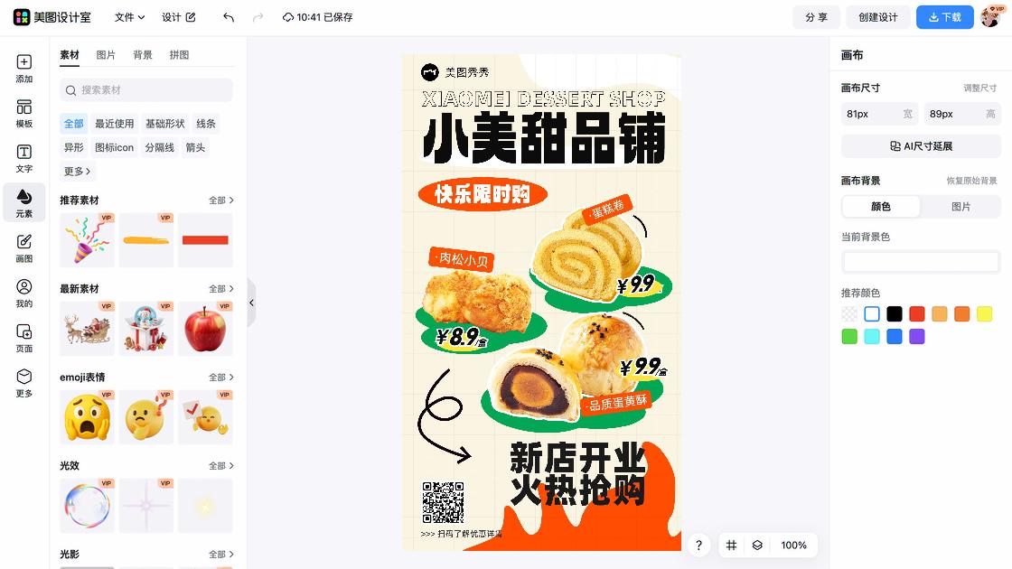 生鲜店开业