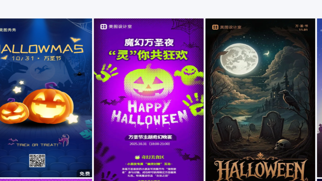 万圣节海报排版