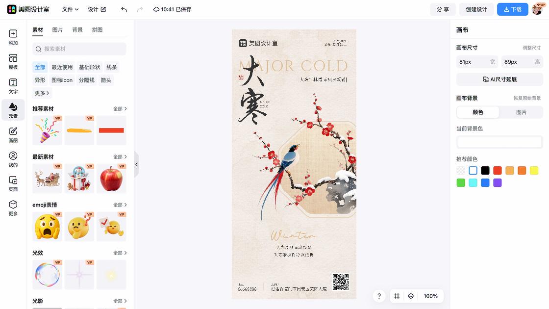 滑雪场海报工具