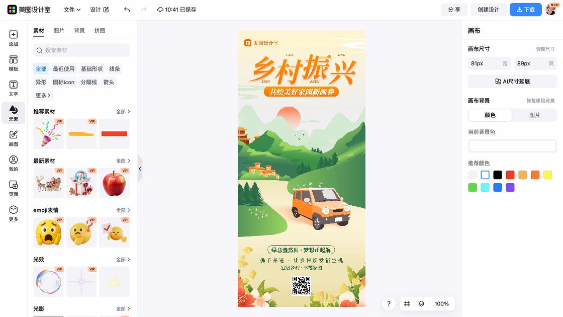 美丽乡村