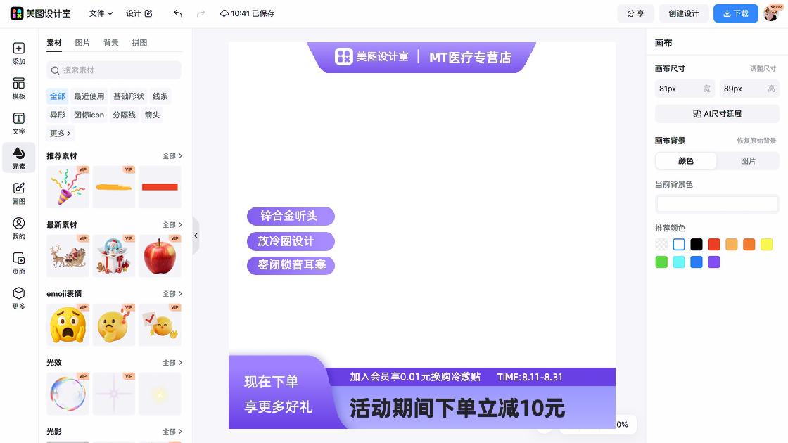 医疗创意设计
