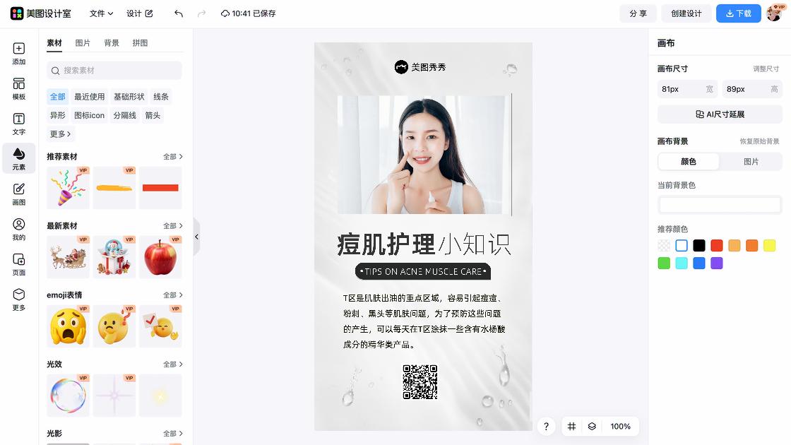 油性皮肤品牌主视觉