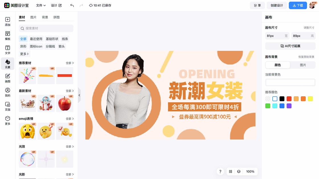 上衣电商banner图