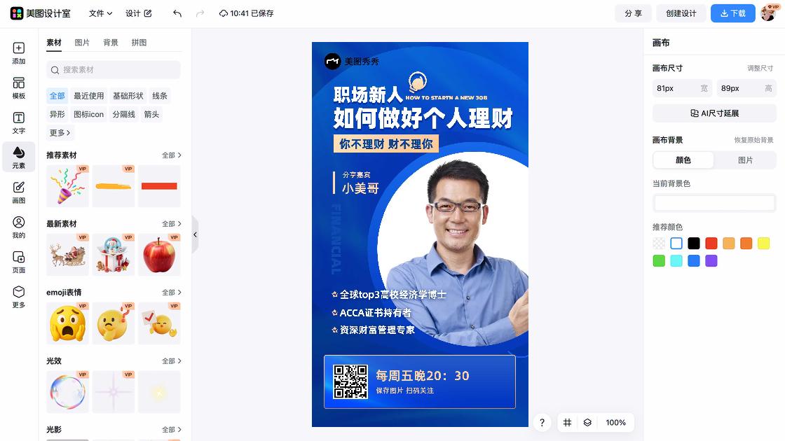 职场海报智能排版