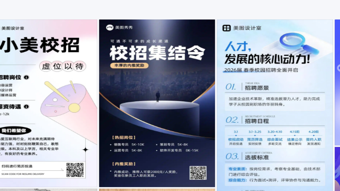 校招创意排版
